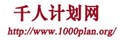 千人计划
